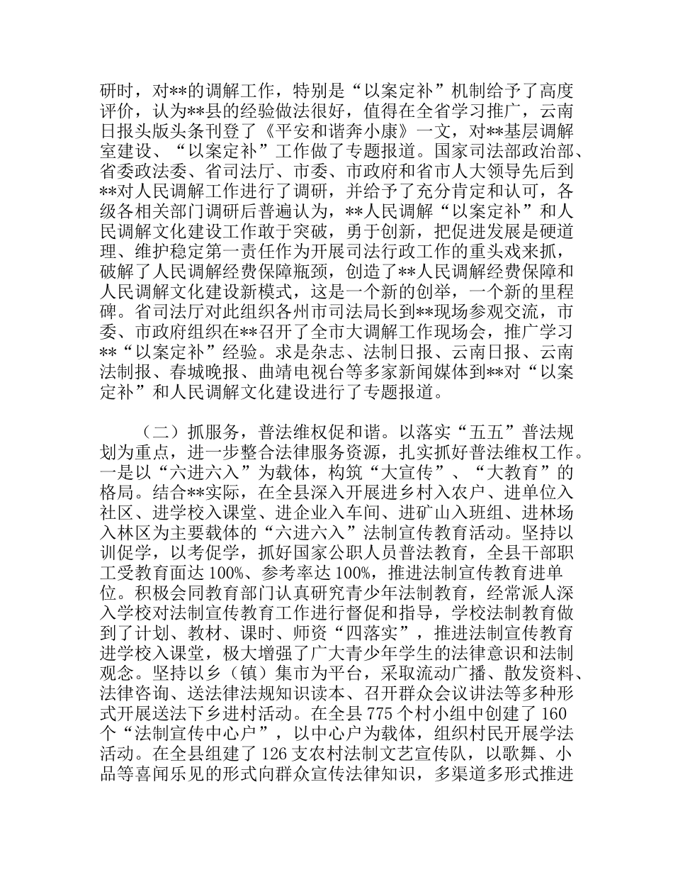县司法局社会评价工作总结_第3页