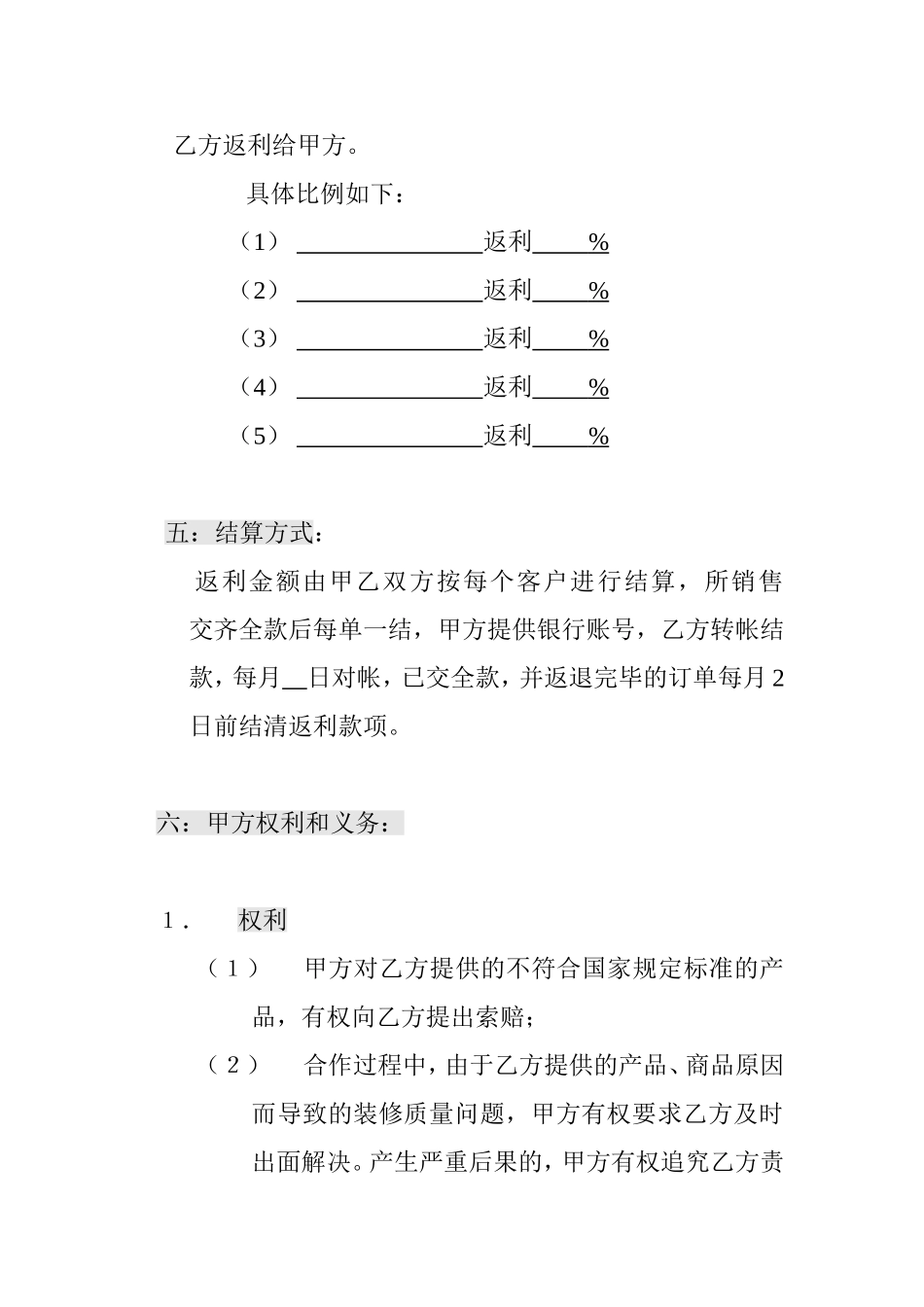 装饰工作室合作协议_第2页