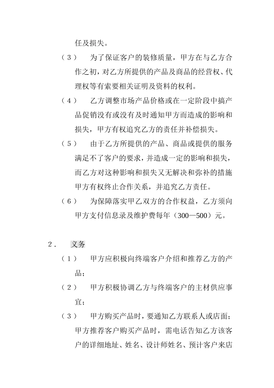 装饰工作室合作协议_第3页