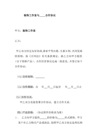 装饰工作室合作协议