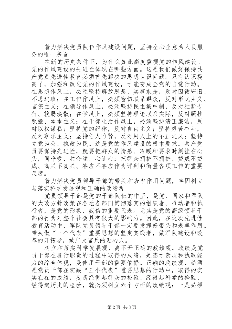 保持党员先进性要着力解决五个突出问题_第2页