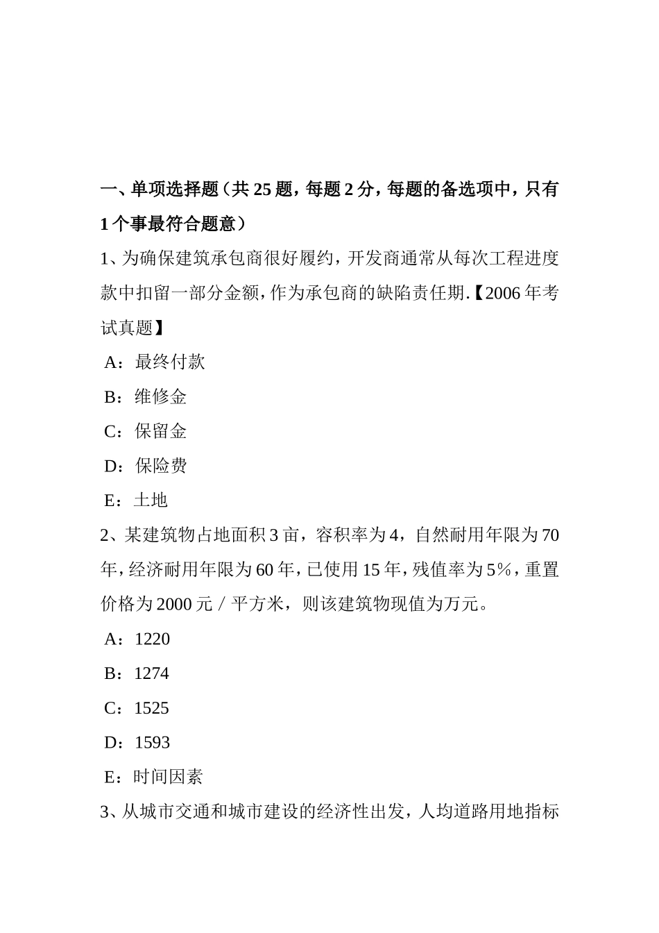 下半年土地估价师《管理基础与法规》：国赔偿模拟试题_第1页