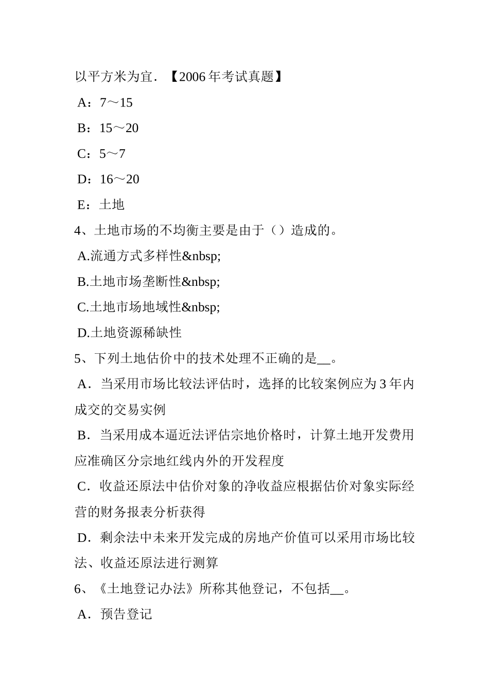 下半年土地估价师《管理基础与法规》：国赔偿模拟试题_第2页