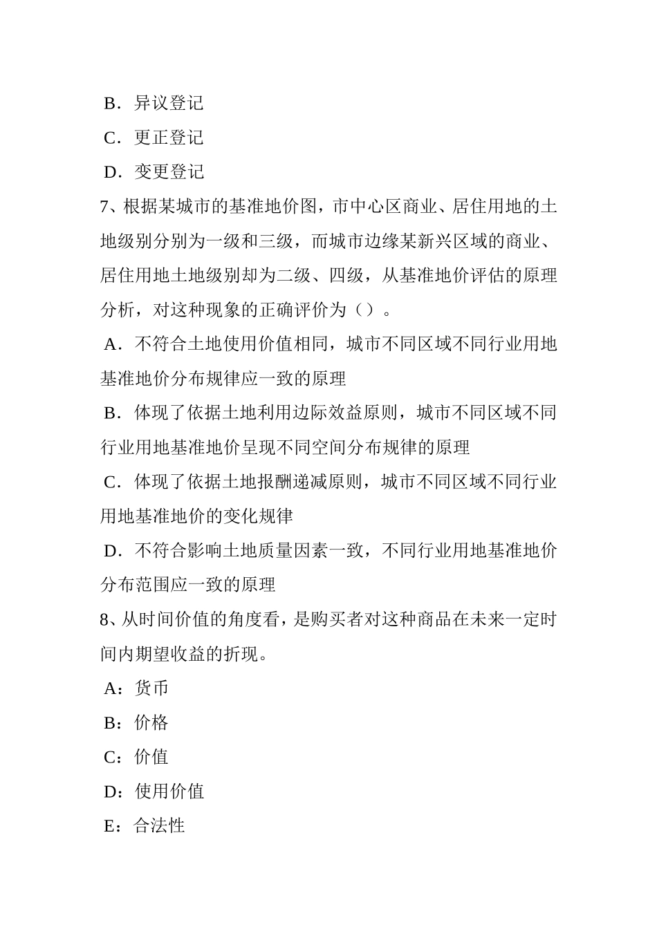 下半年土地估价师《管理基础与法规》：国赔偿模拟试题_第3页