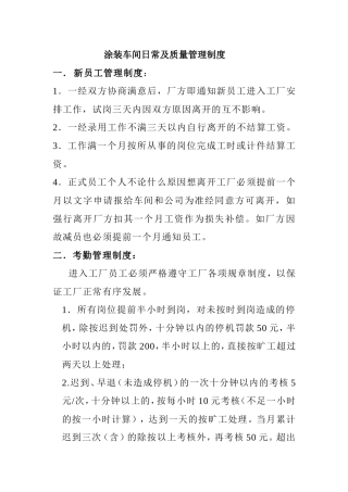 涂装车间日常及质量管理制度