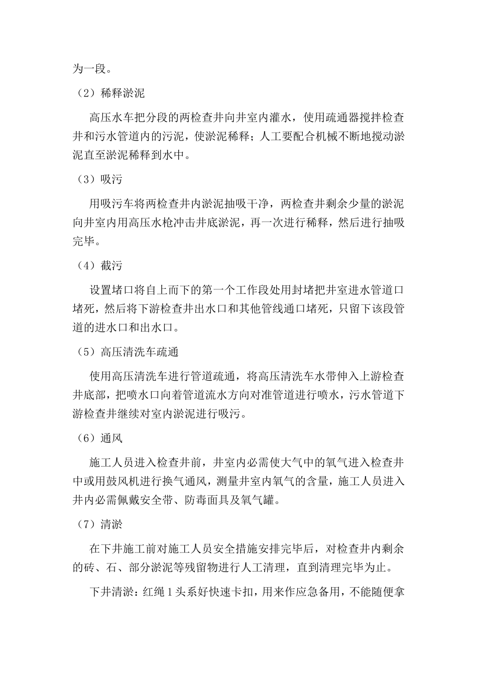 污水管道清淤方案_第3页