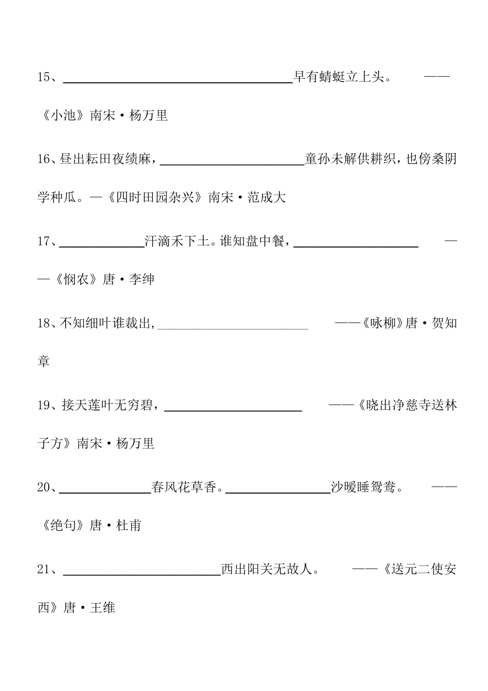 小升初常考古诗填空练习题汇总_第3页