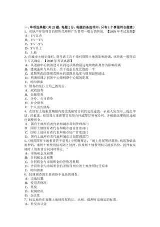 下半年土地估价师《管理基础与法规》土地基本类别考试试题