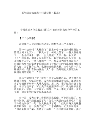 五年级家长会班主任讲话稿（长篇）