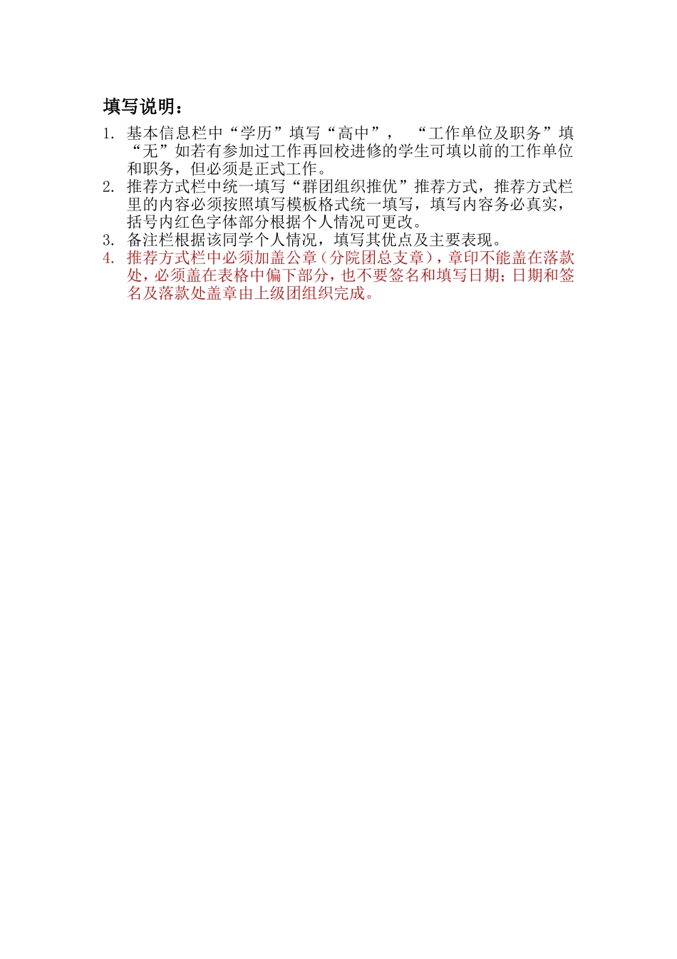 推荐入党积极分子登记表_第3页