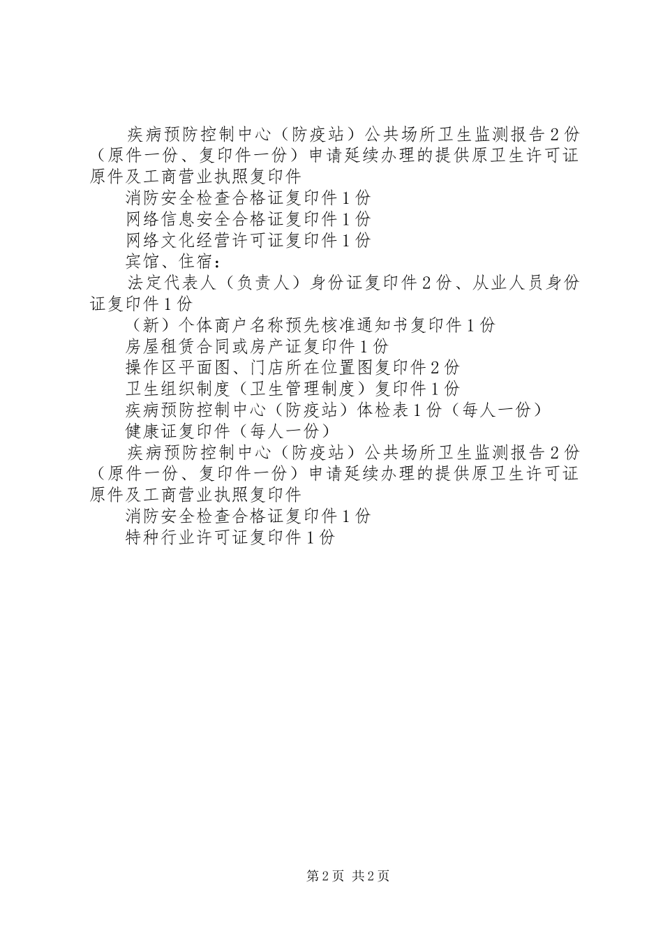 办道路运输许可证所需规章制度_第2页