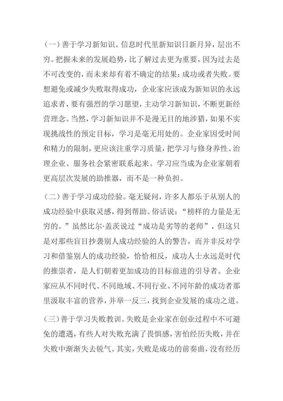 现代企业家应具备六项基本素质分析研究_第2页