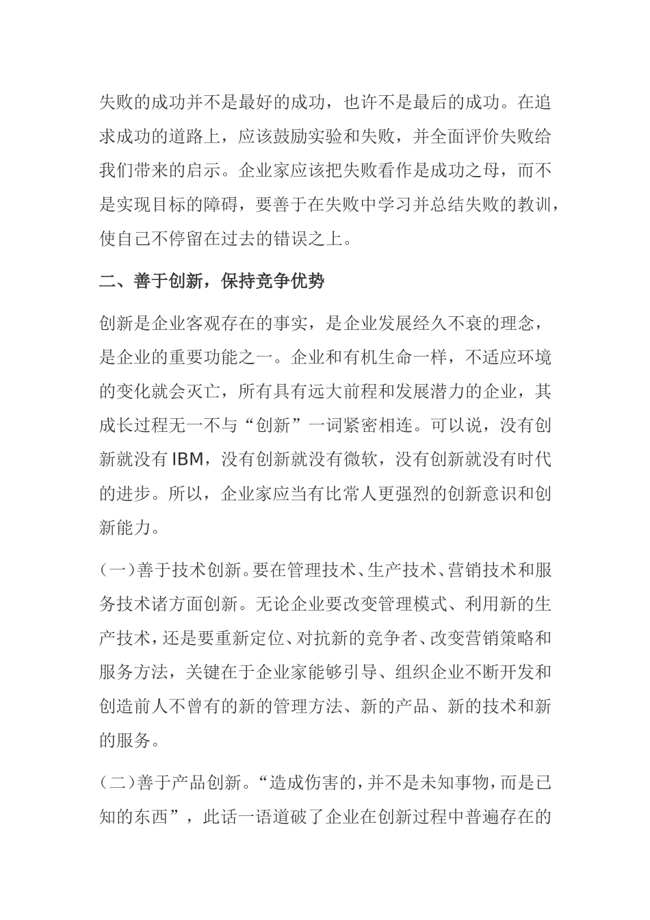 现代企业家应具备六项基本素质分析研究_第3页