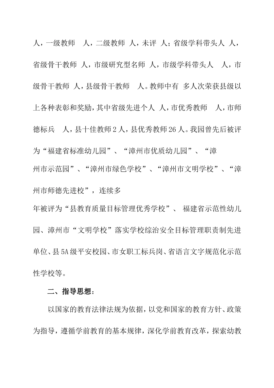 完善管理抓实课程促进幼儿园持续发展——实验幼儿园五年发展规划_第2页