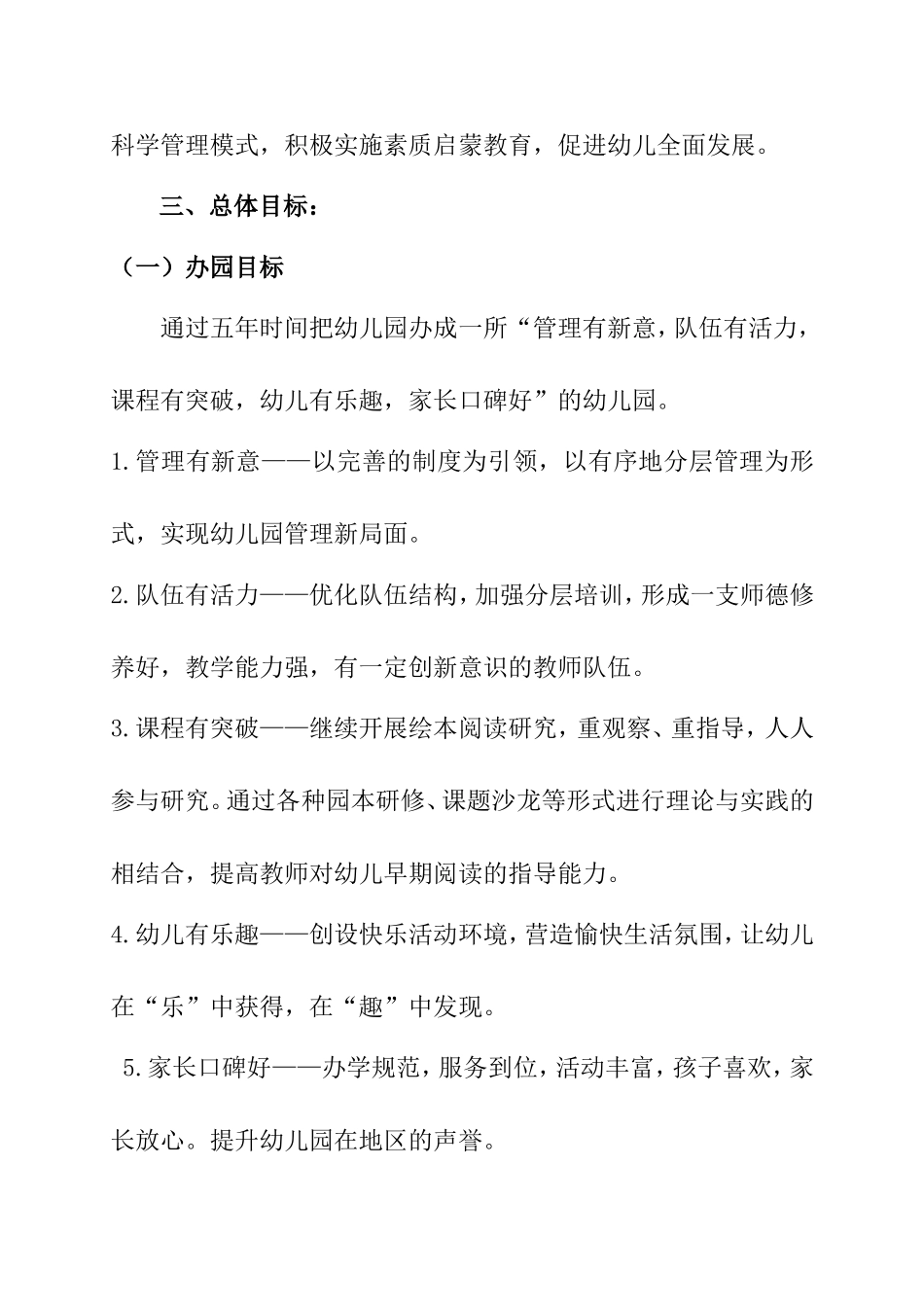 完善管理抓实课程促进幼儿园持续发展——实验幼儿园五年发展规划_第3页