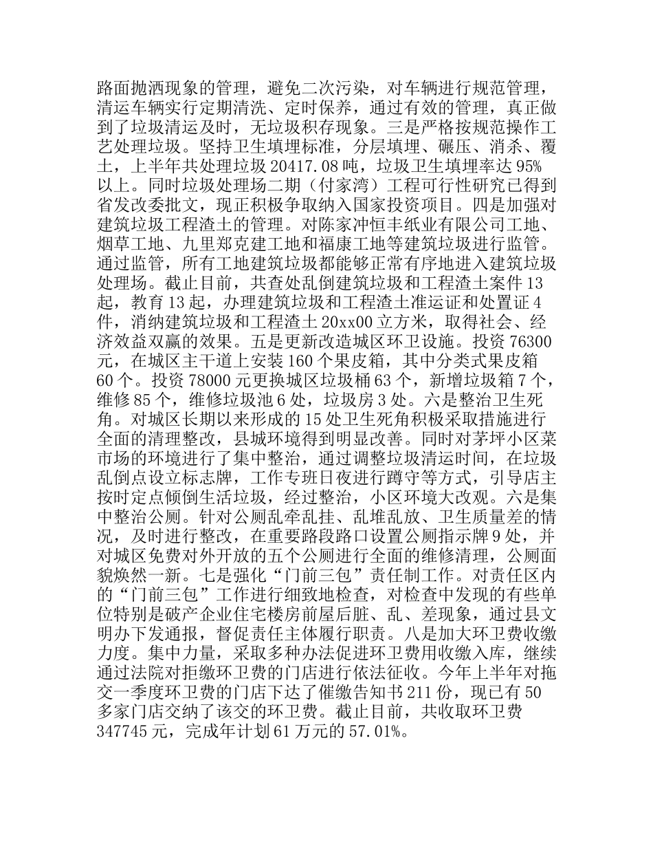 县城管局上半年工作总结_第3页