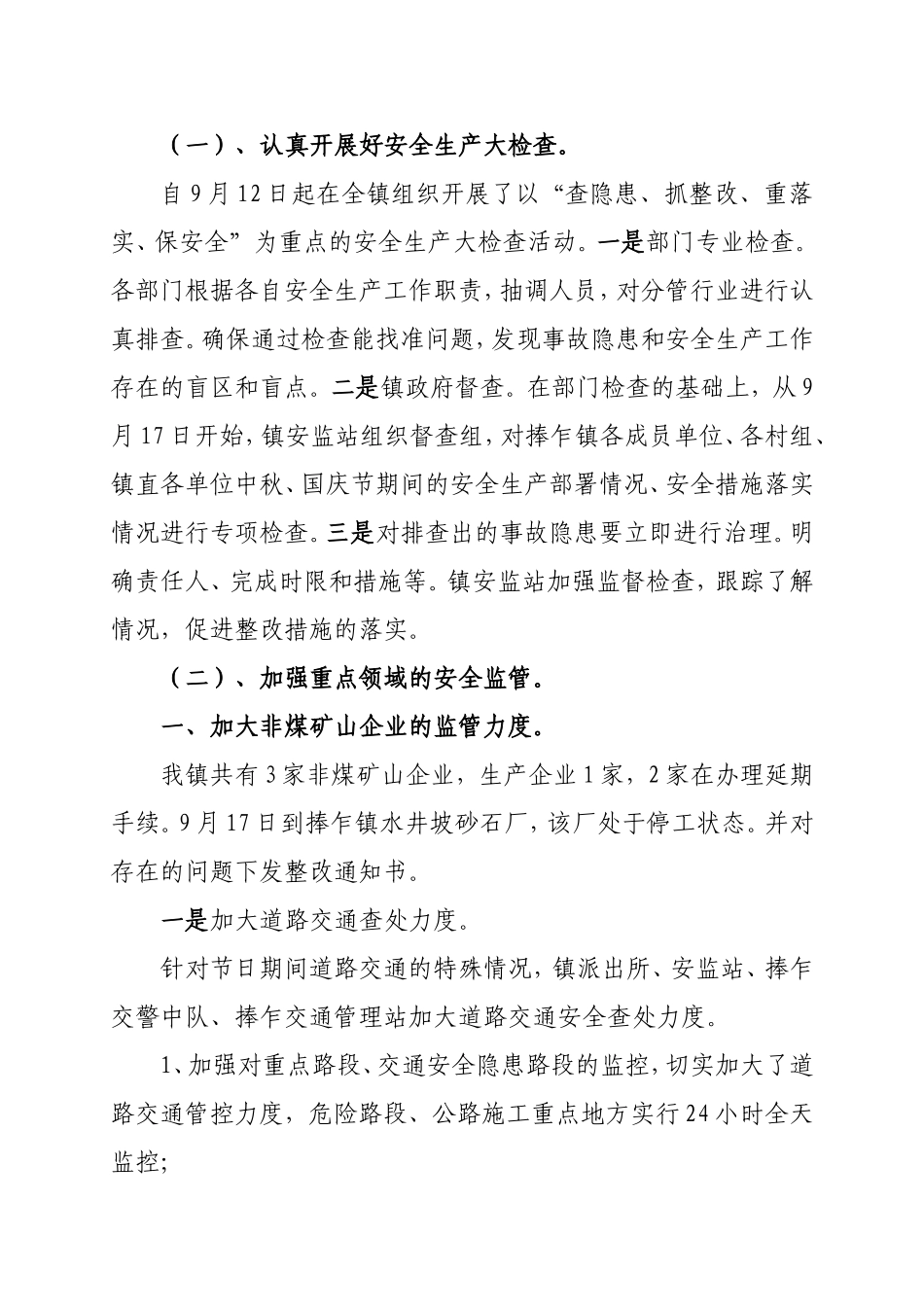 乡镇中秋、国庆节期间安全生产工作情况汇报_第2页