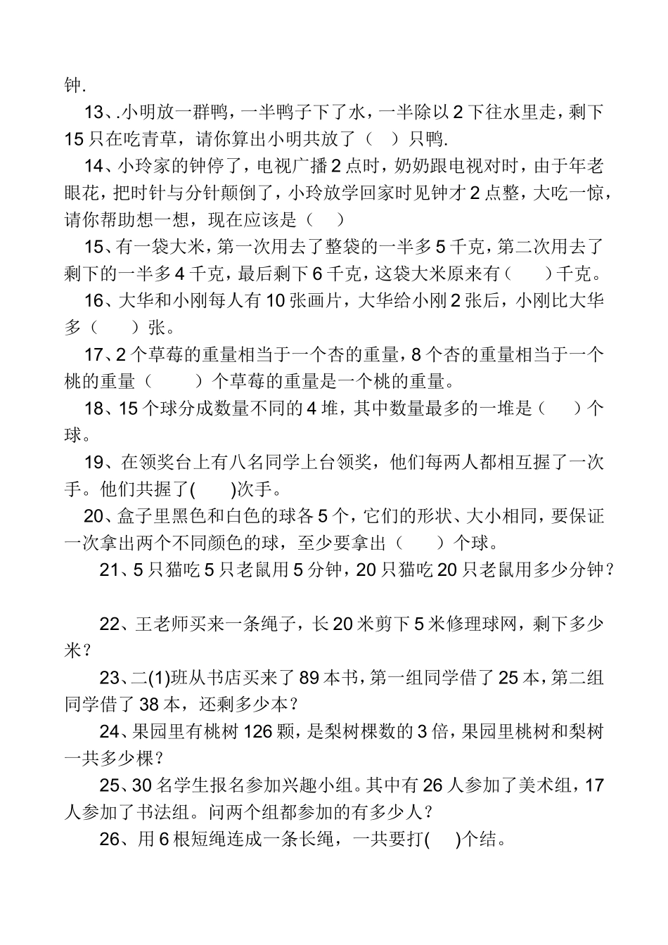 小学二年级奥数题及答案_第2页
