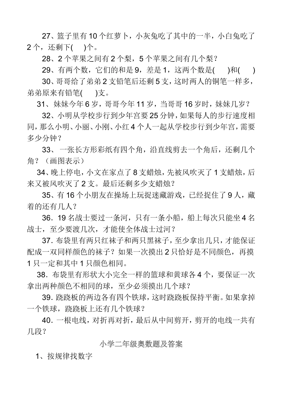 小学二年级奥数题及答案_第3页