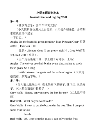 喜洋洋和灰太狼 小学英语短剧剧本