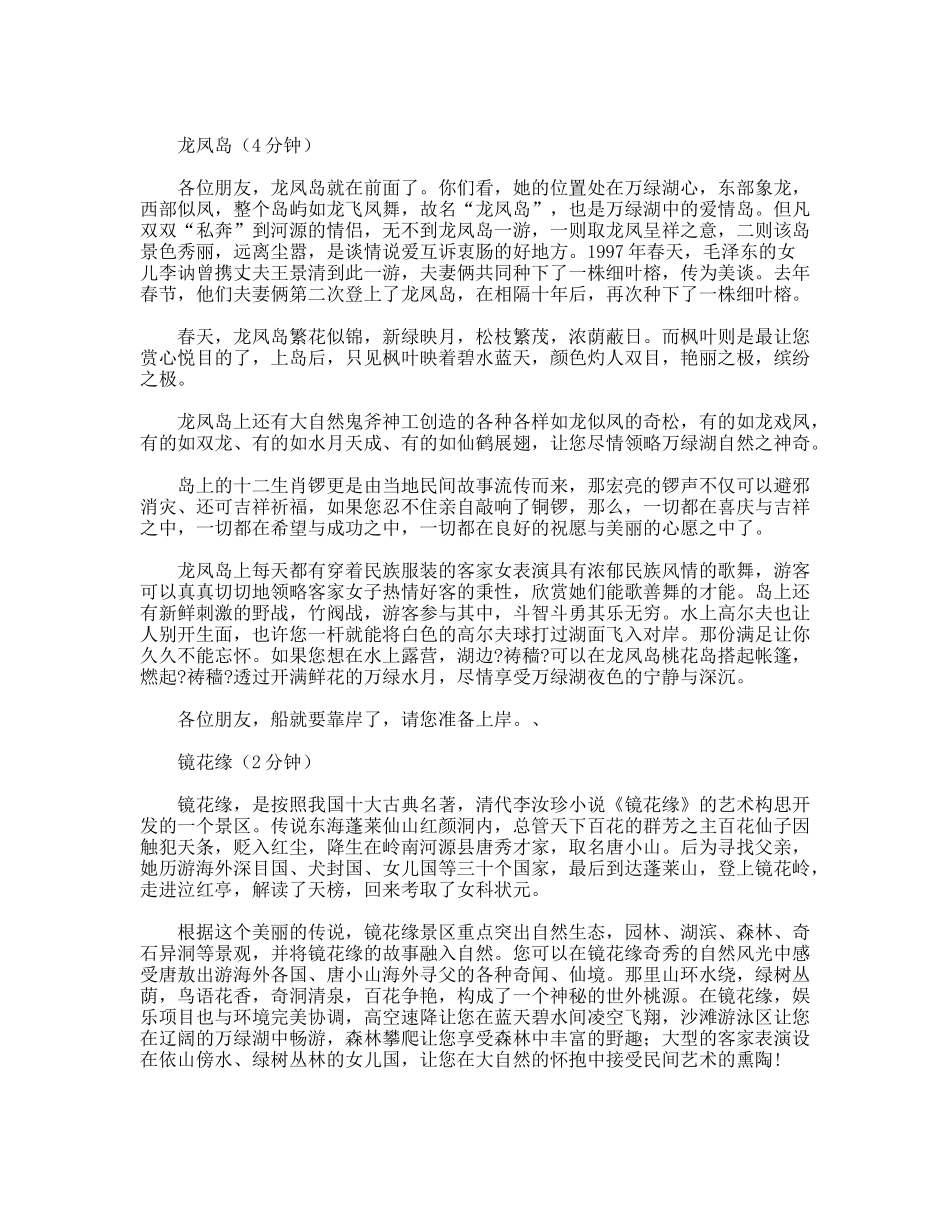 万绿湖导游词_第3页