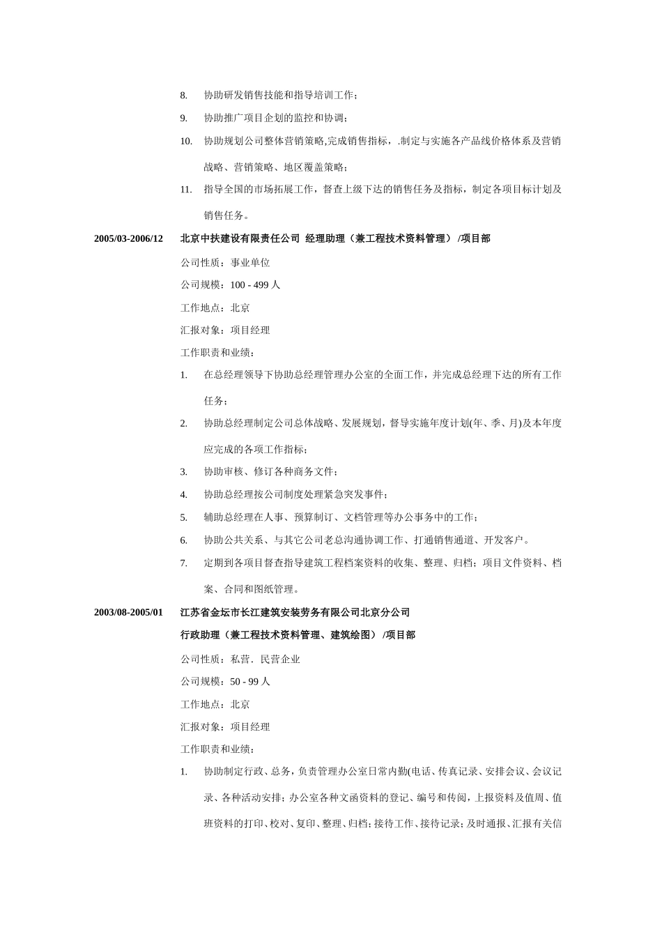 总经理助理求职个人简历_第3页