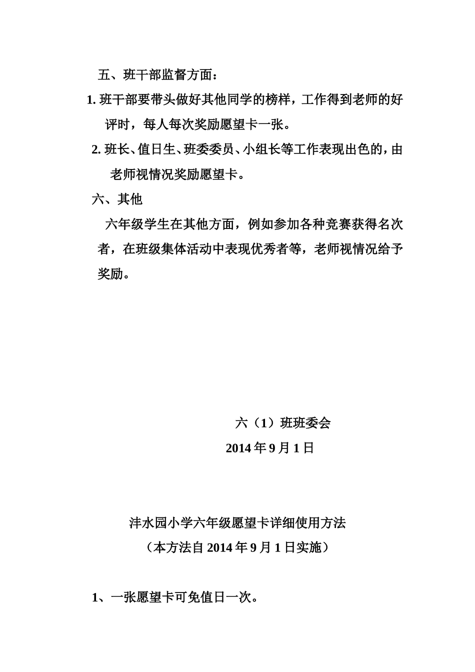 小学六年级班级愿望卡奖励与扣除制度　_第3页