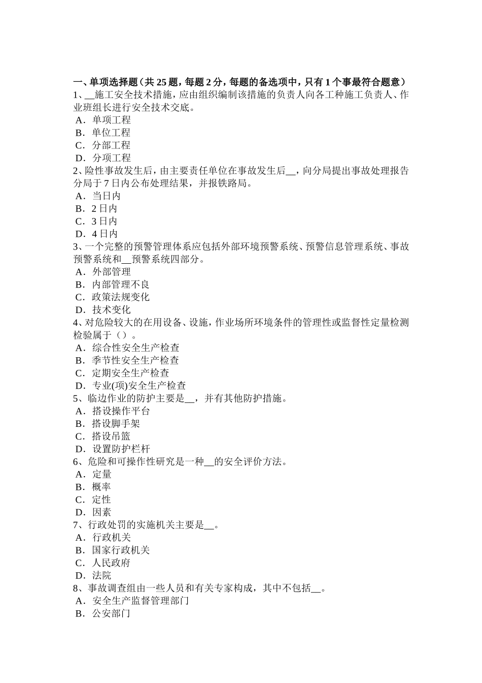 下半年安全工程师《安全生产法》：生产经营单位主要负责人试题_第1页