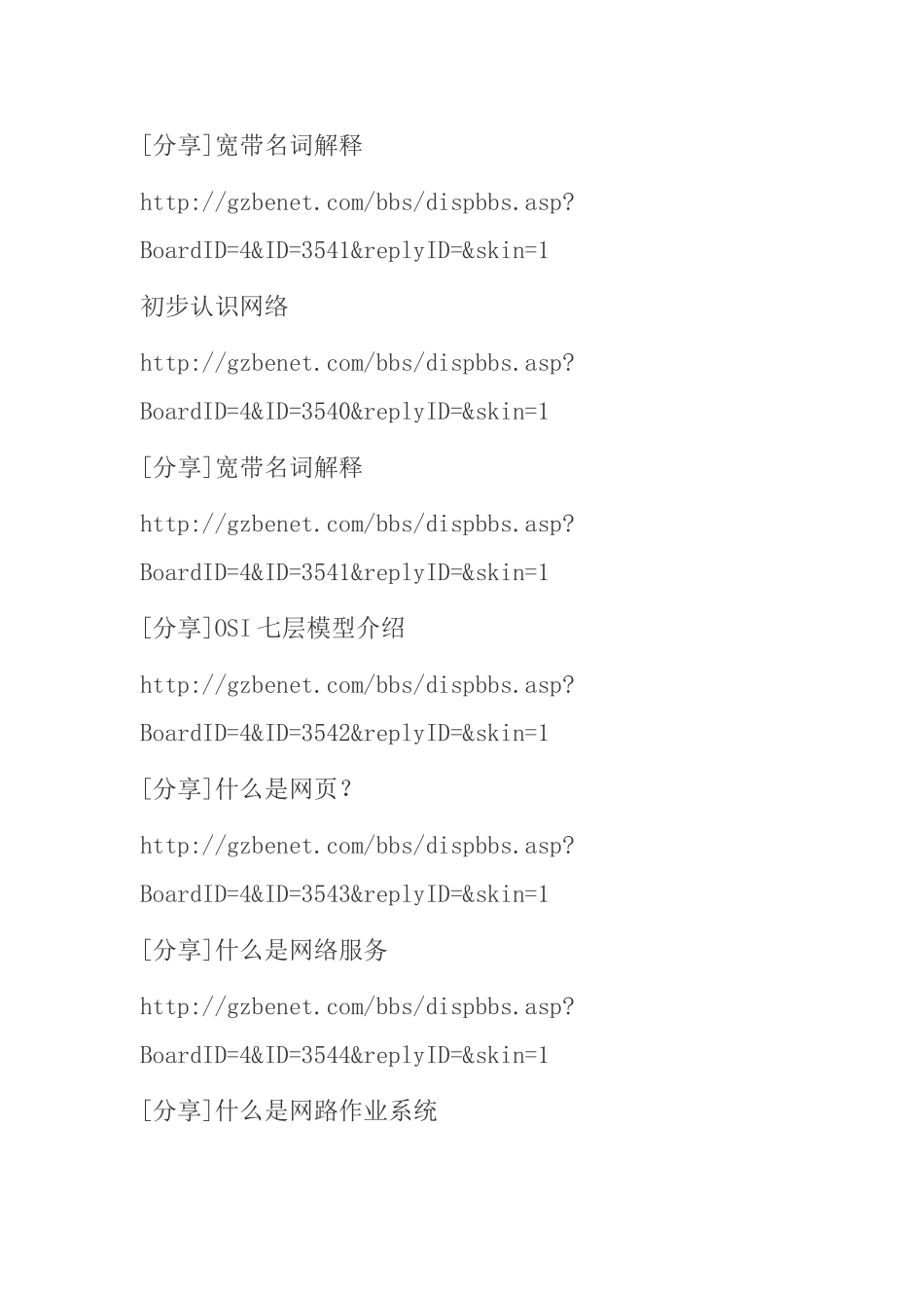 网络基础、组建网络和局域网的相关知识大全_第2页