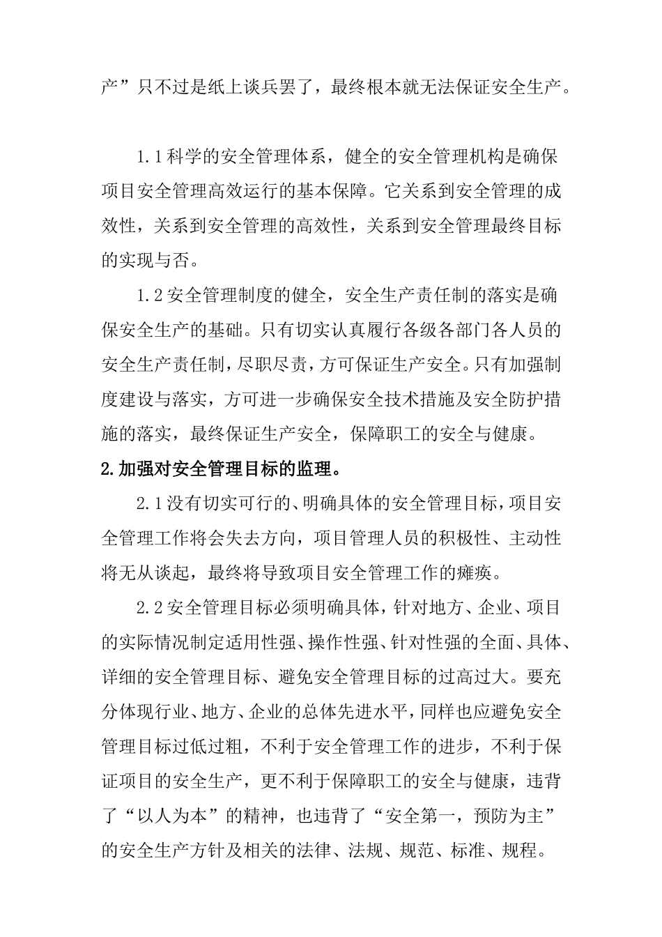 小区工程项目监理部年度安全生产教育培训计划_第2页