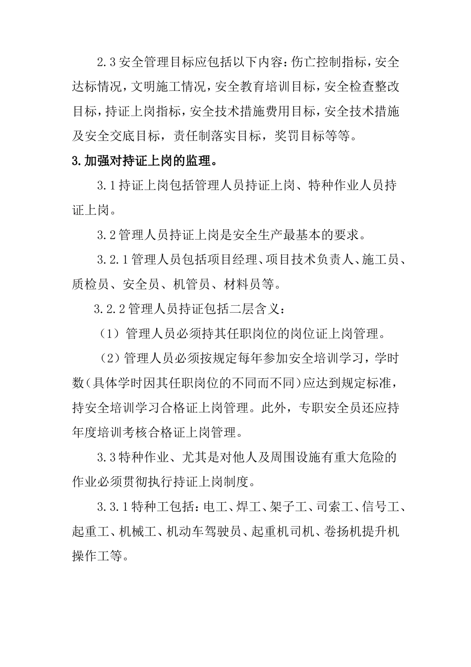 小区工程项目监理部年度安全生产教育培训计划_第3页
