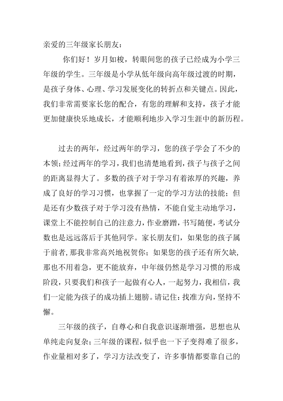 小学三年级语文海量阅读计划致家长书_第1页
