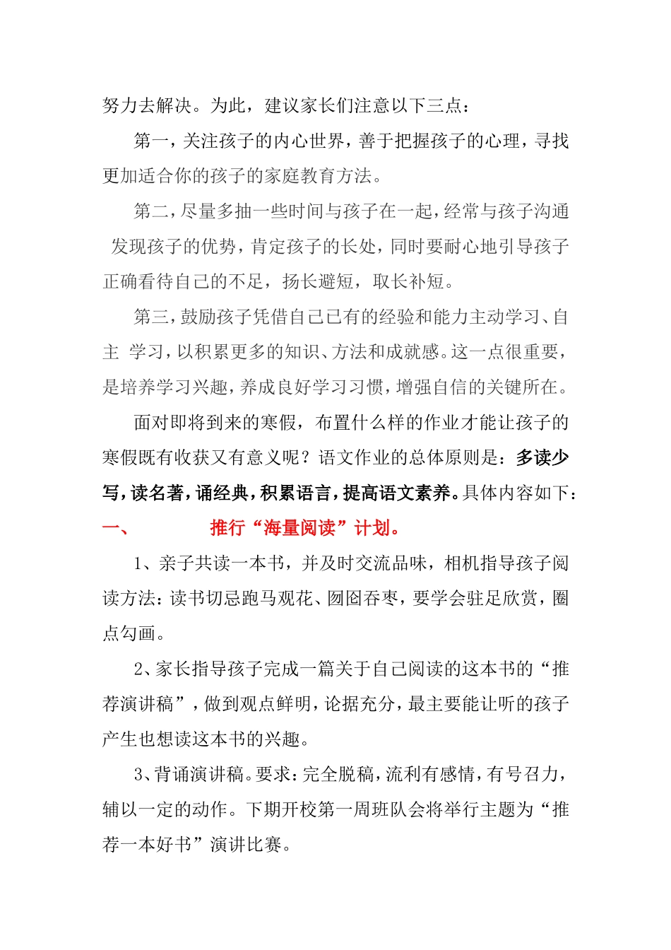 小学三年级语文海量阅读计划致家长书_第2页