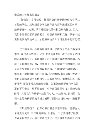 小学三年级语文海量阅读计划致家长书