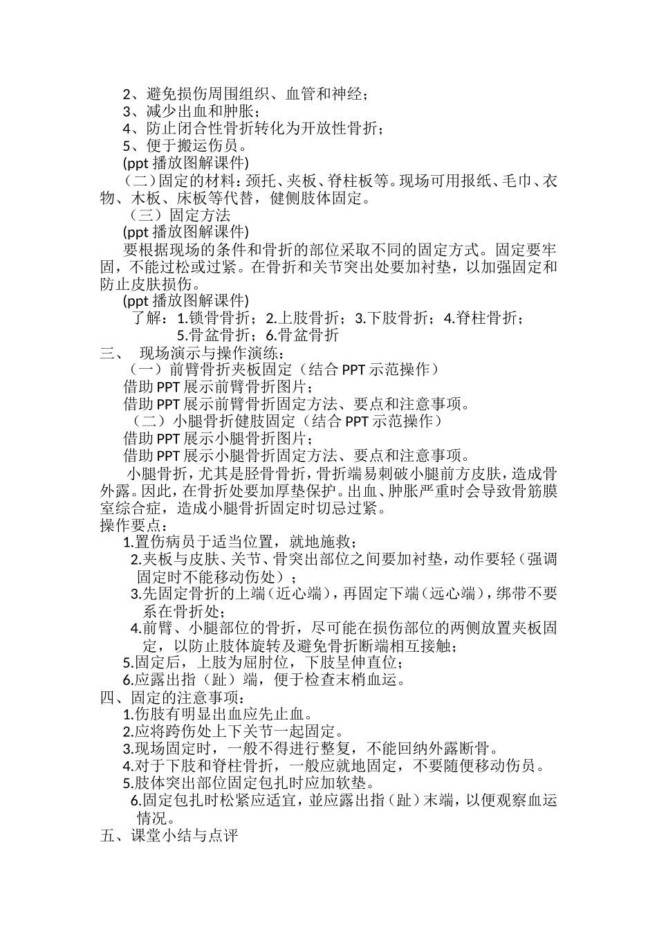 现场骨折固定技术教案_第2页