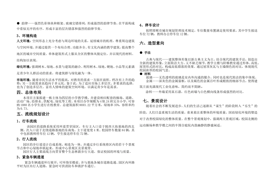 小区配套小学规划建筑设计说明_第2页