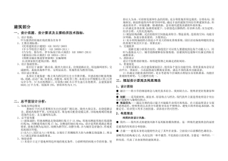 小区配套小学规划建筑设计说明