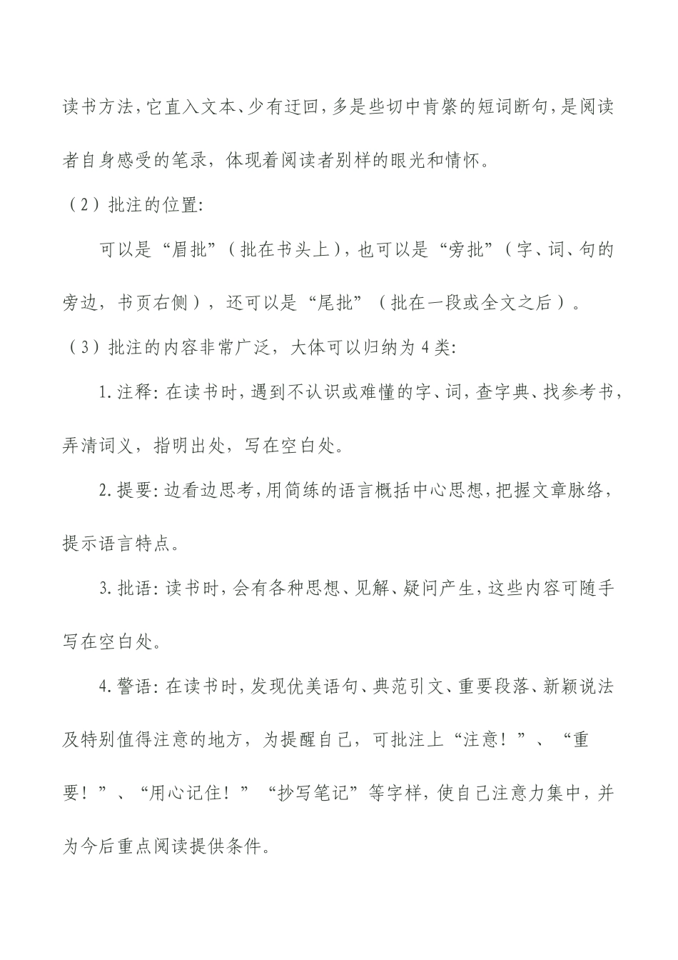 小学生批注式阅读起步策略及有效模式研究 _第2页