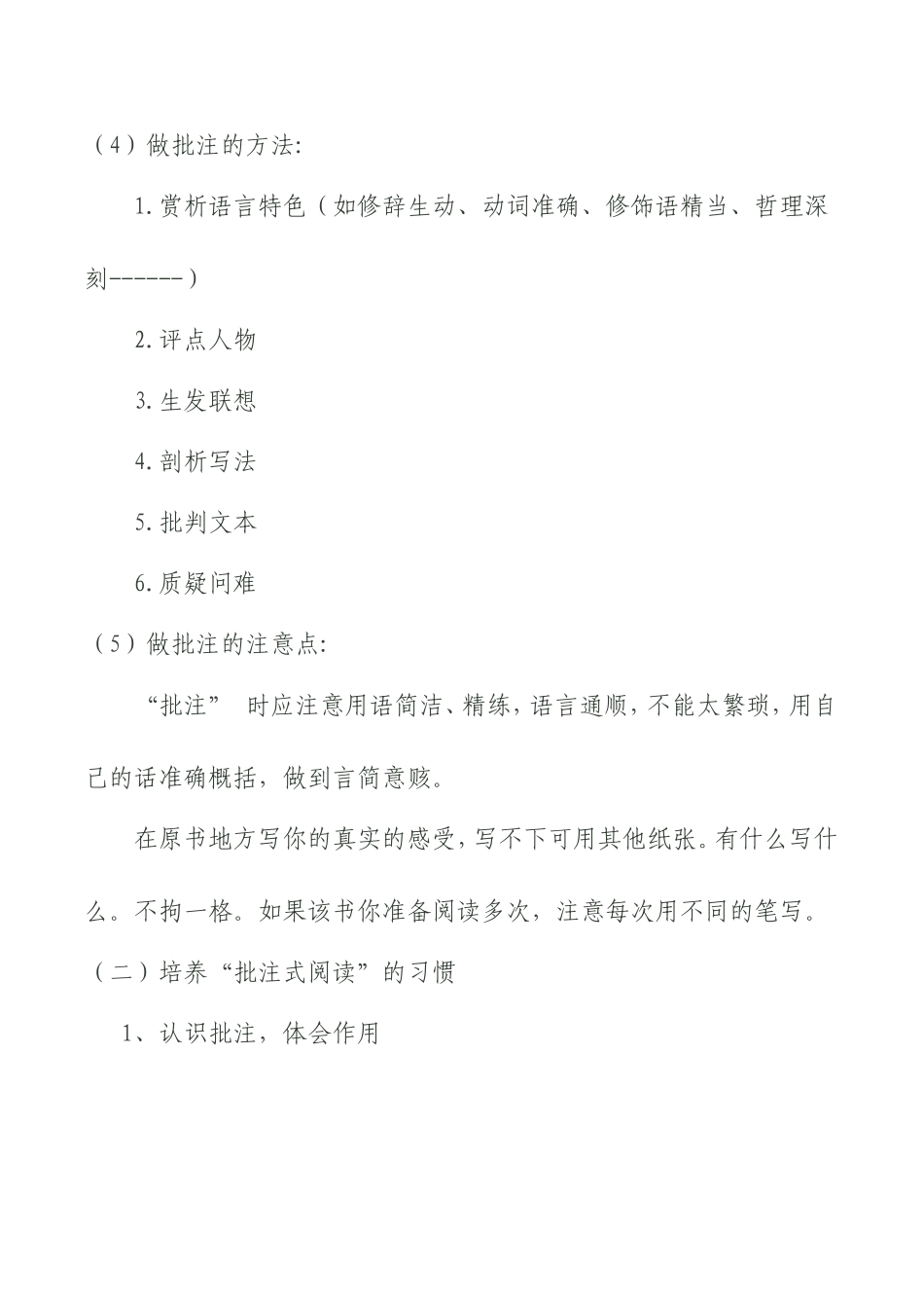 小学生批注式阅读起步策略及有效模式研究 _第3页