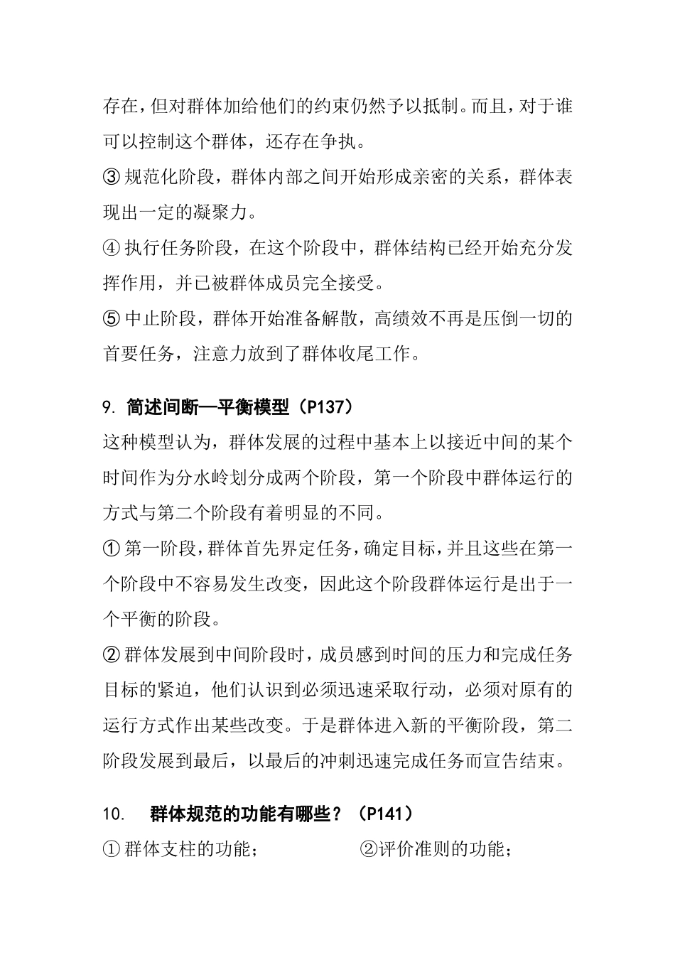 组织行为学课程简答题_第3页