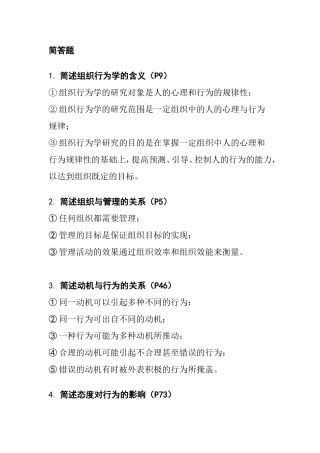 组织行为学课程简答题