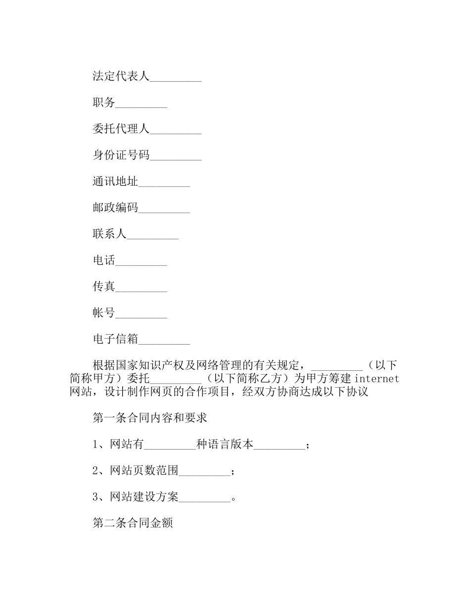 网站建设合同_第2页