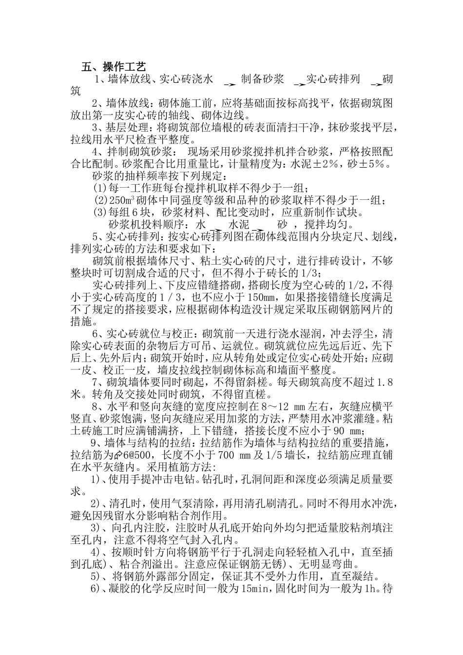 小区住宅楼工程砖基础砌筑工程施工方案_第2页