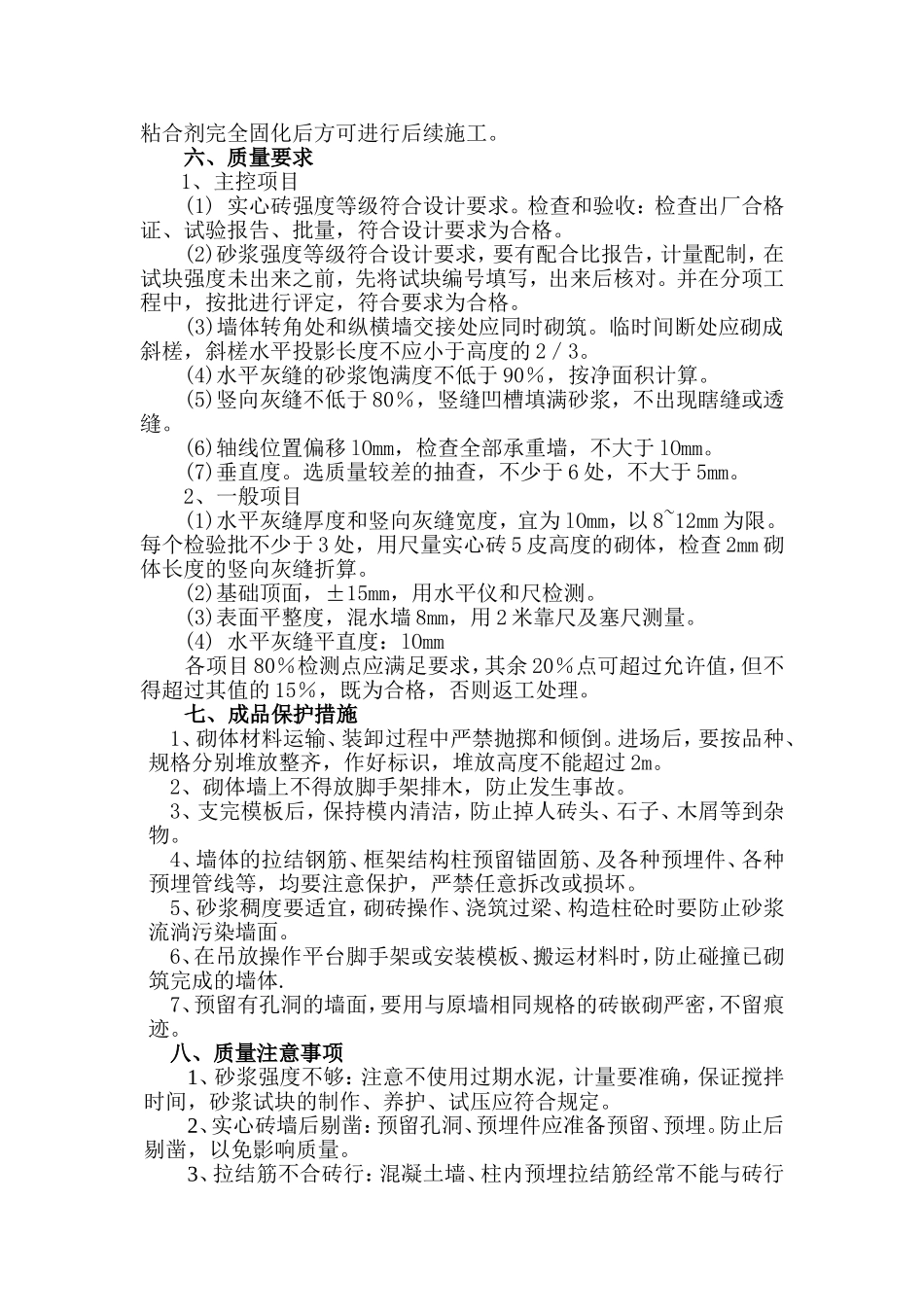 小区住宅楼工程砖基础砌筑工程施工方案_第3页