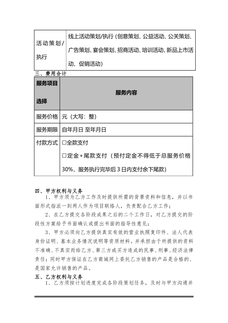 文案策划服务合作协议_第3页