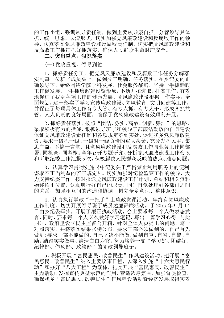 乡镇财政所所长竞聘稿与党风廉政建设工作的自查报告材料两篇_第2页