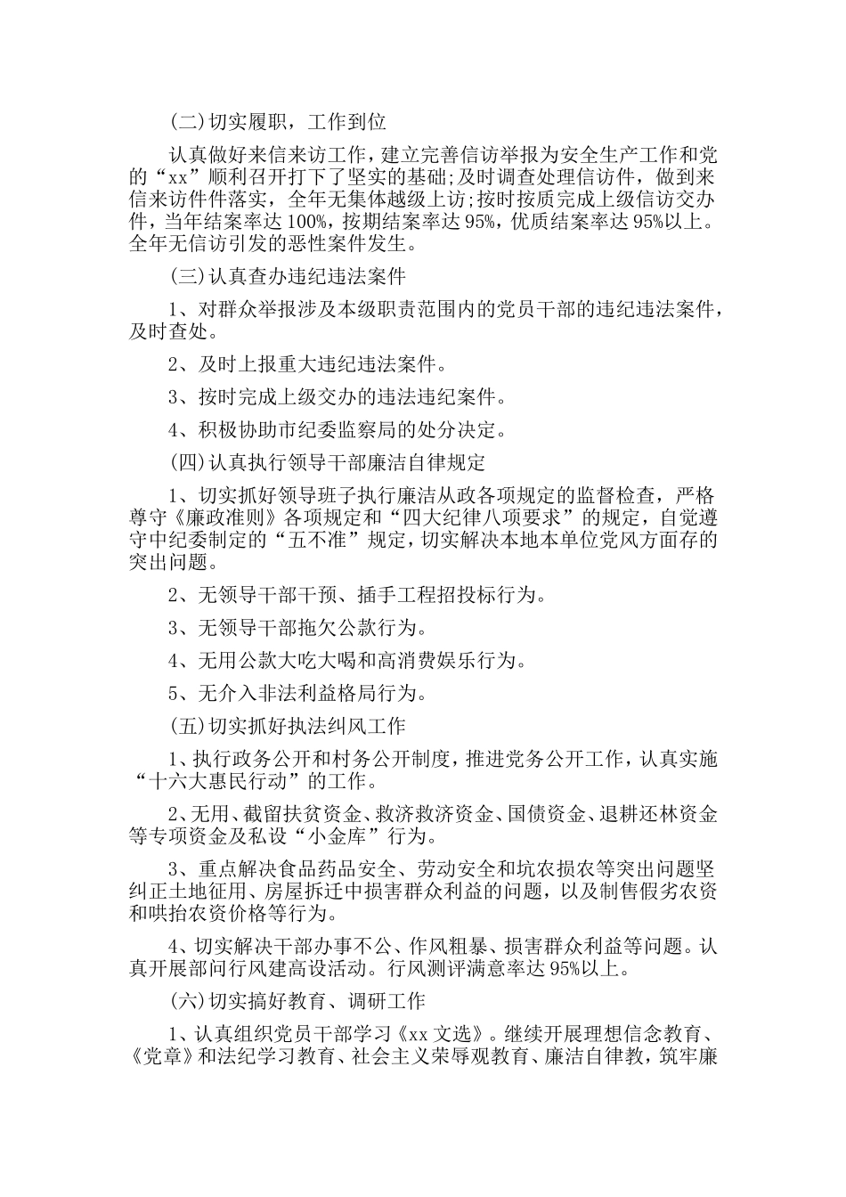 乡镇财政所所长竞聘稿与党风廉政建设工作的自查报告材料两篇_第3页