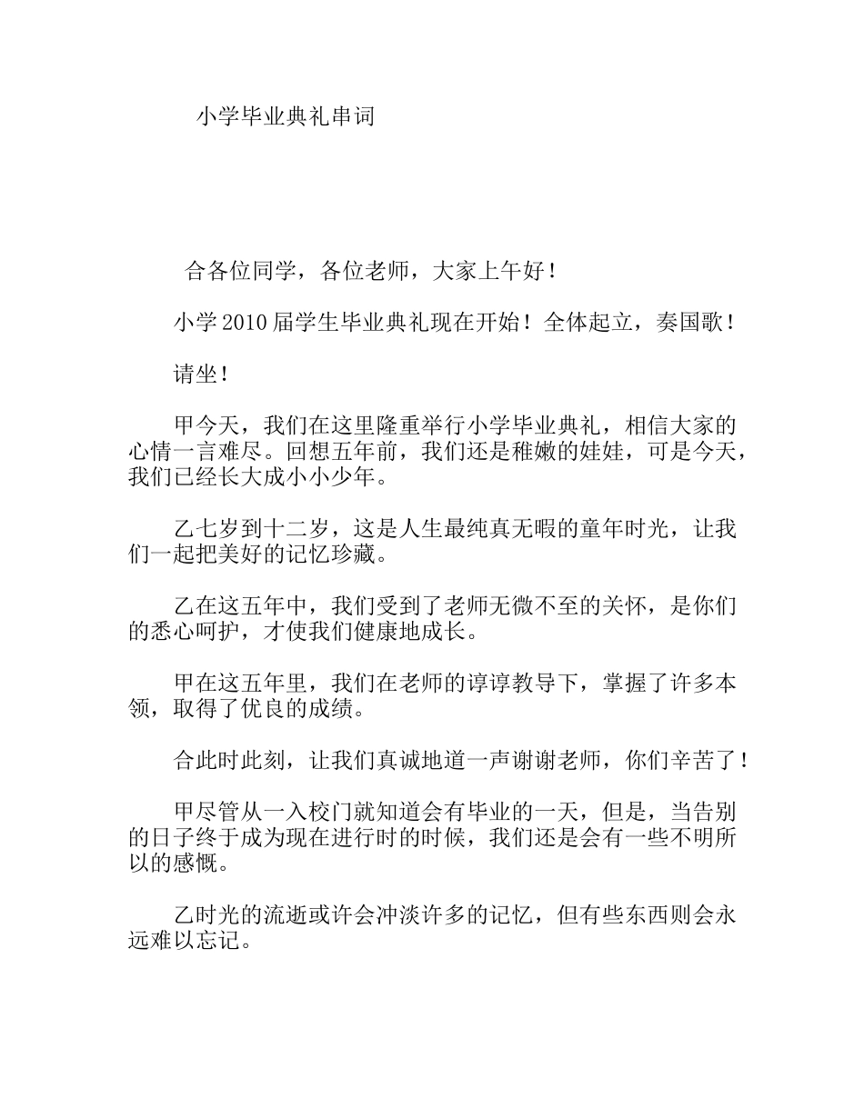 小学毕业典礼串词_第1页