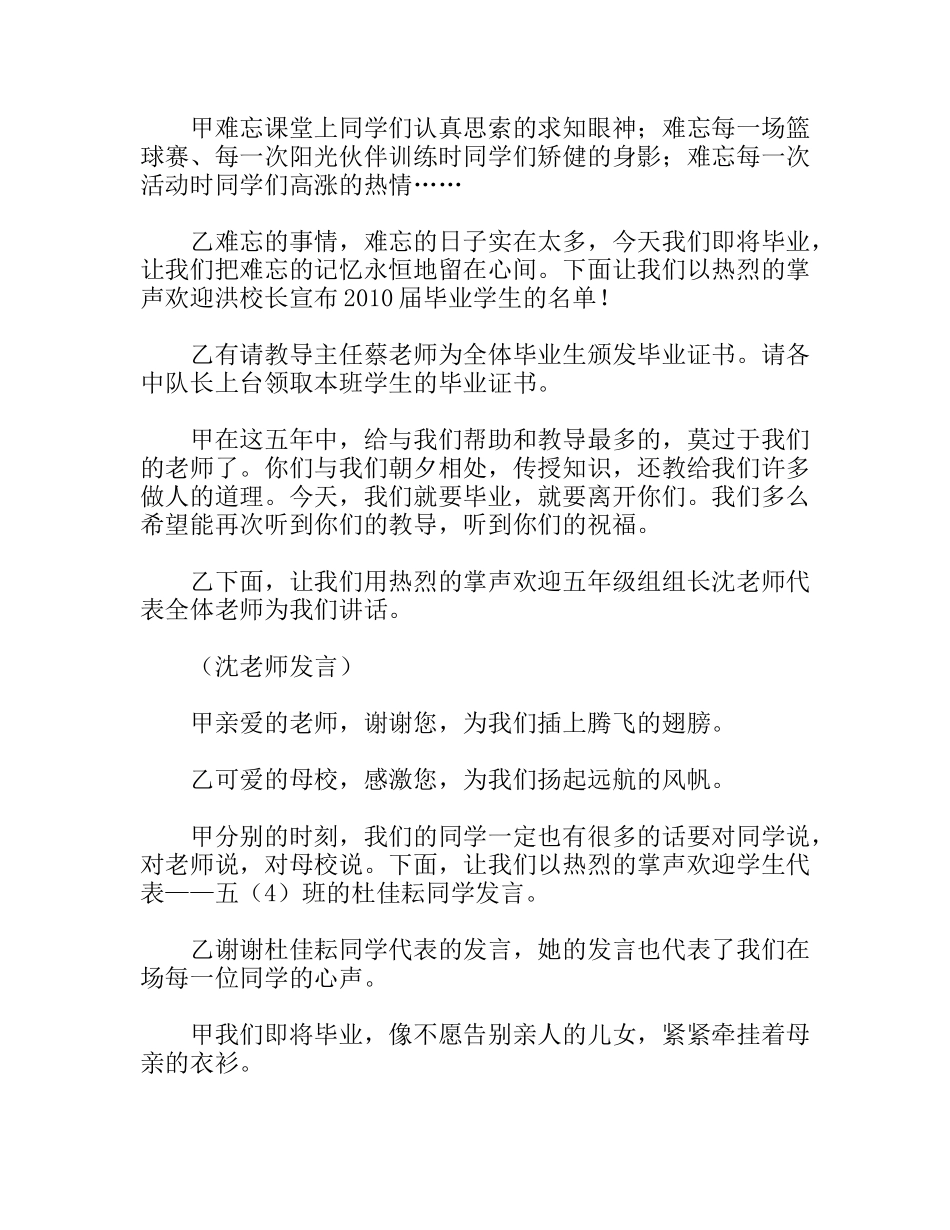 小学毕业典礼串词_第2页