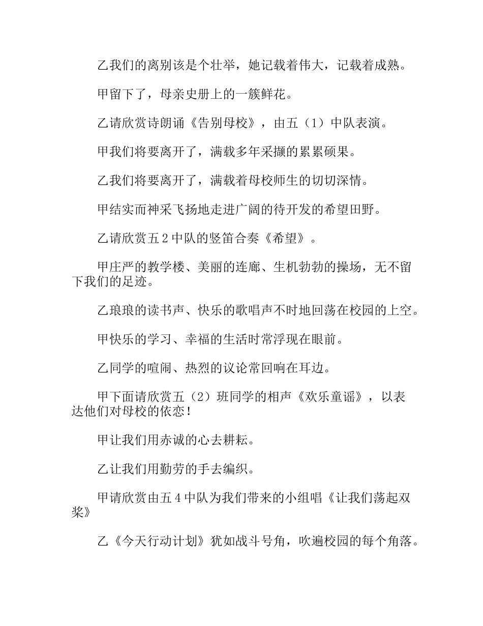 小学毕业典礼串词_第3页